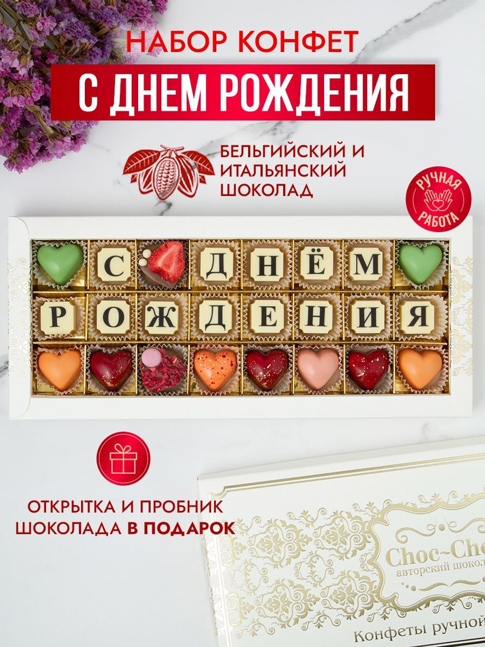 Конфеты шоколадные коробка набор подарочный ручной работы