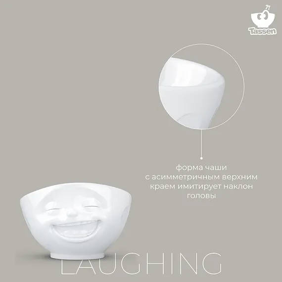 Чаша Tassen Laughing 500 мл