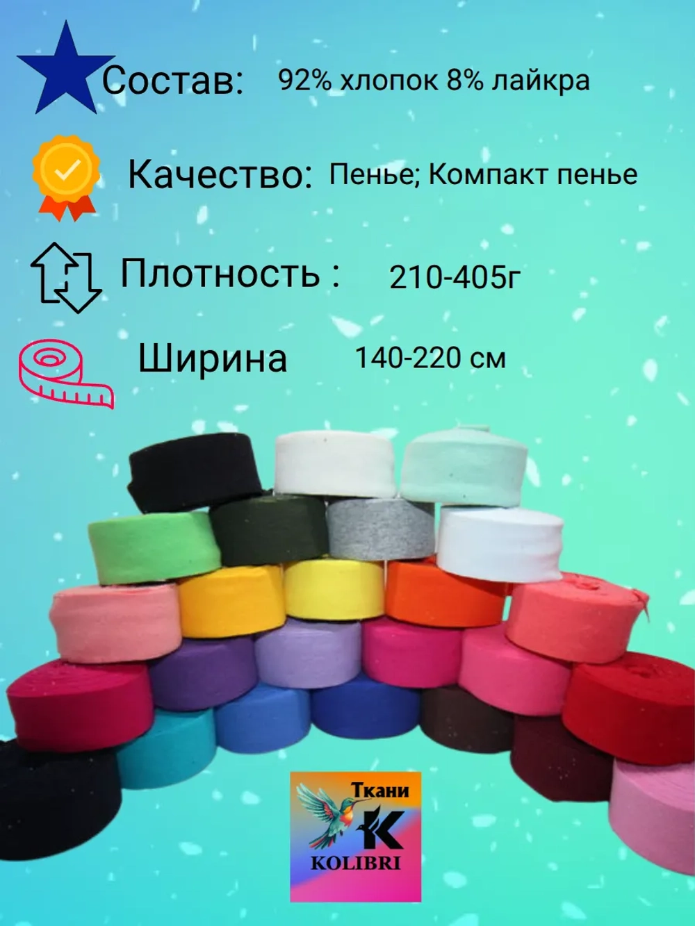 Набор беек из рибаны и кашкорсе