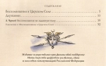 Воспоминания в Царском Селе