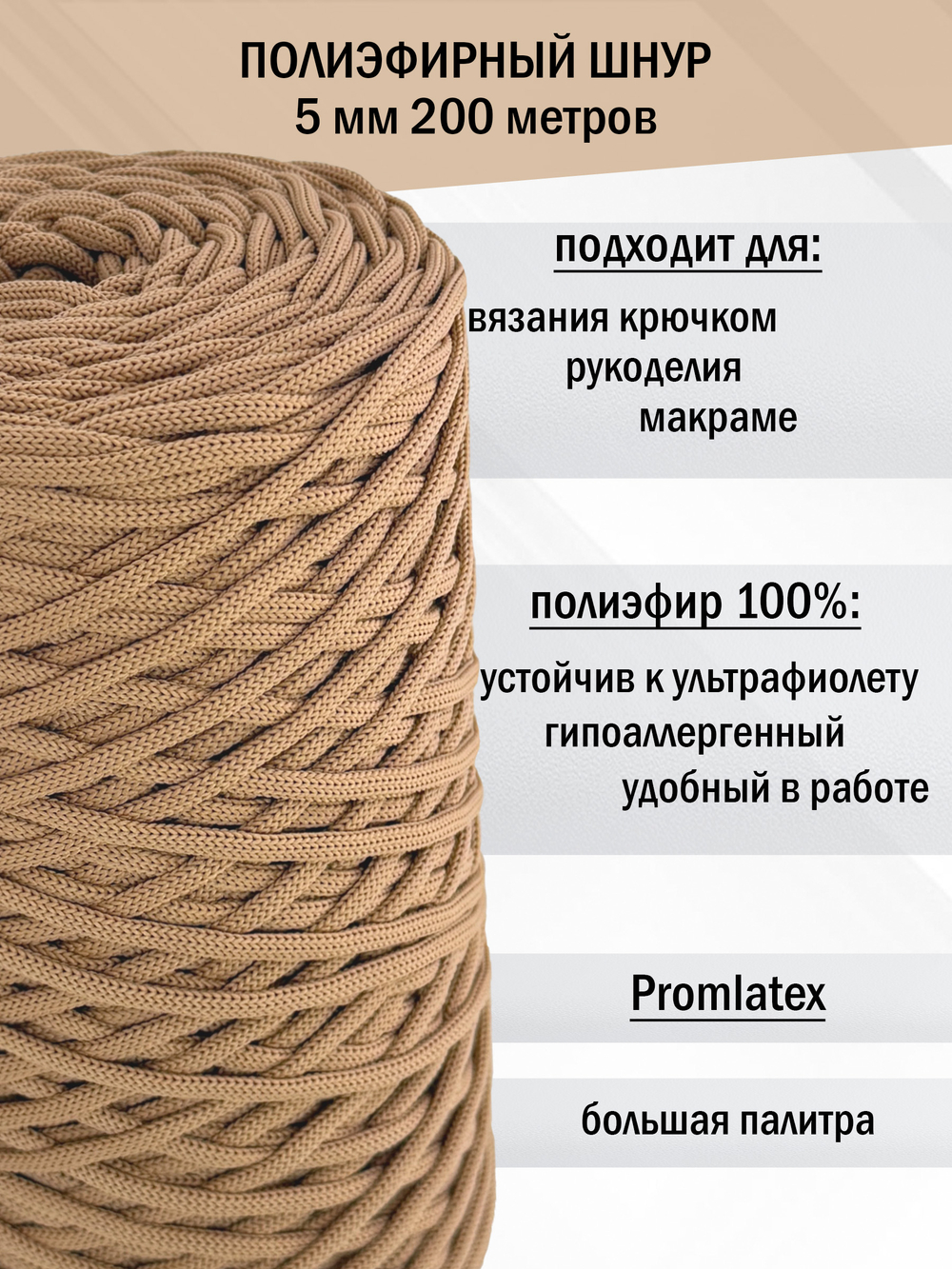 пэш-5-200-бежевый(137)