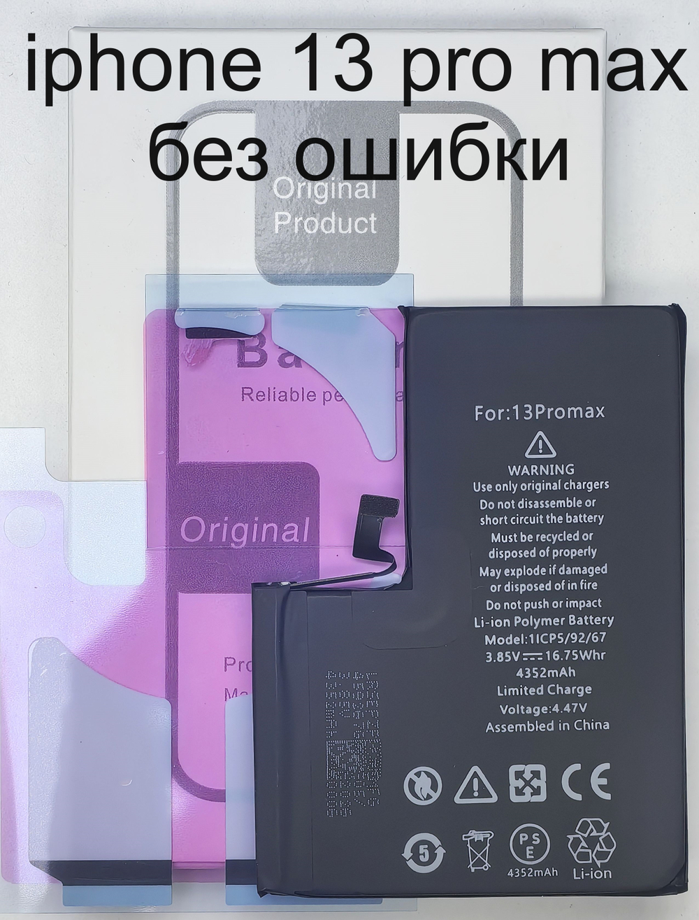 АКБ Батарея Аккумулятор iPhone 13 Pro Max с Верификацией Orig IC 100% Capacity