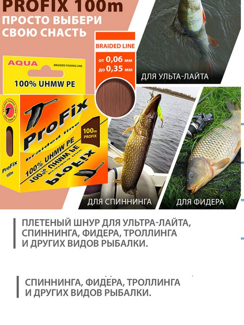Плетеный шнур для рыбалки ProFix Olive 0,25mm 100m
