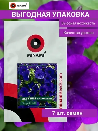 Петуния ампельная Опера F1 Блю 7шт