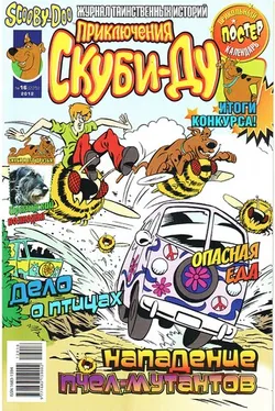 Приключения Скуби-Ду #16 (2012)
