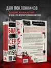 Большая книга серийных убийц. 150 биографий маньяков