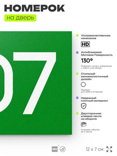 Номер на дверь 407, табличка на дверь для офиса, квартиры, кабинета, аудитории, склада, зеленая 120х70 мм, Айдентика Технолоджи