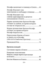 Краткое изложение Ветхого Завета