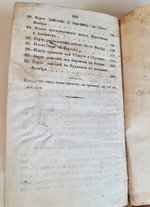 "Описание Отечественной войны в 1812 году. Часть 3 и 4". Александр Иванович Михайловский-Данилевский. 1843 г.