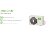 Наружный блок Lessar eMagic  LU-3HE21FVE2 inverter