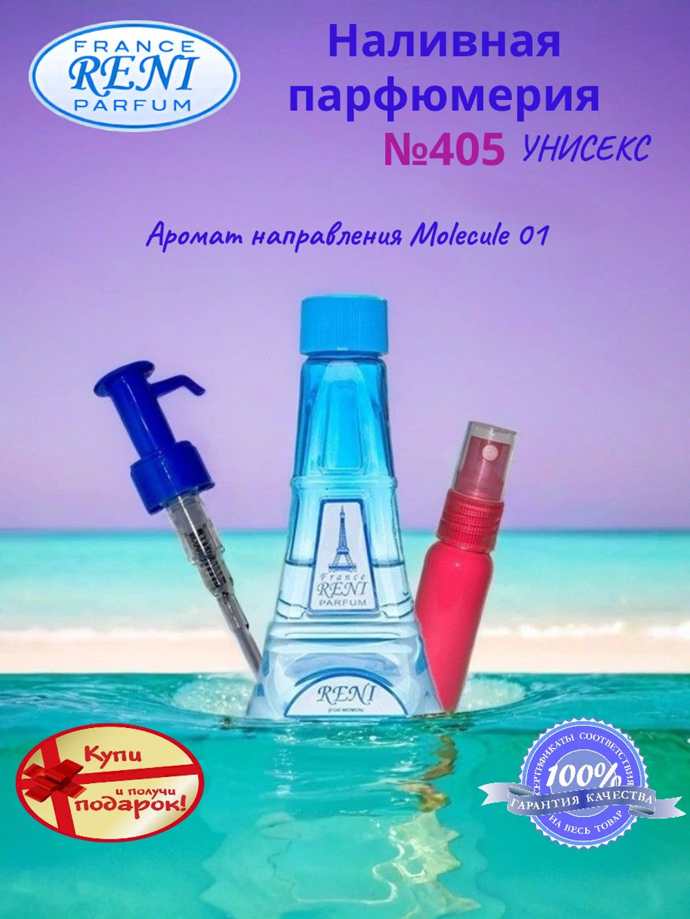 Reni №405 (Аромат направления Molecule 01) УНИСЕКС 100 мл