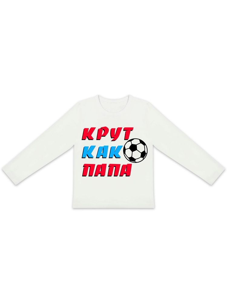 Лонгслив "Крут как папа"