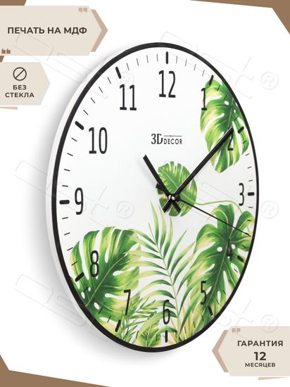 Настенные часы "Tropical"