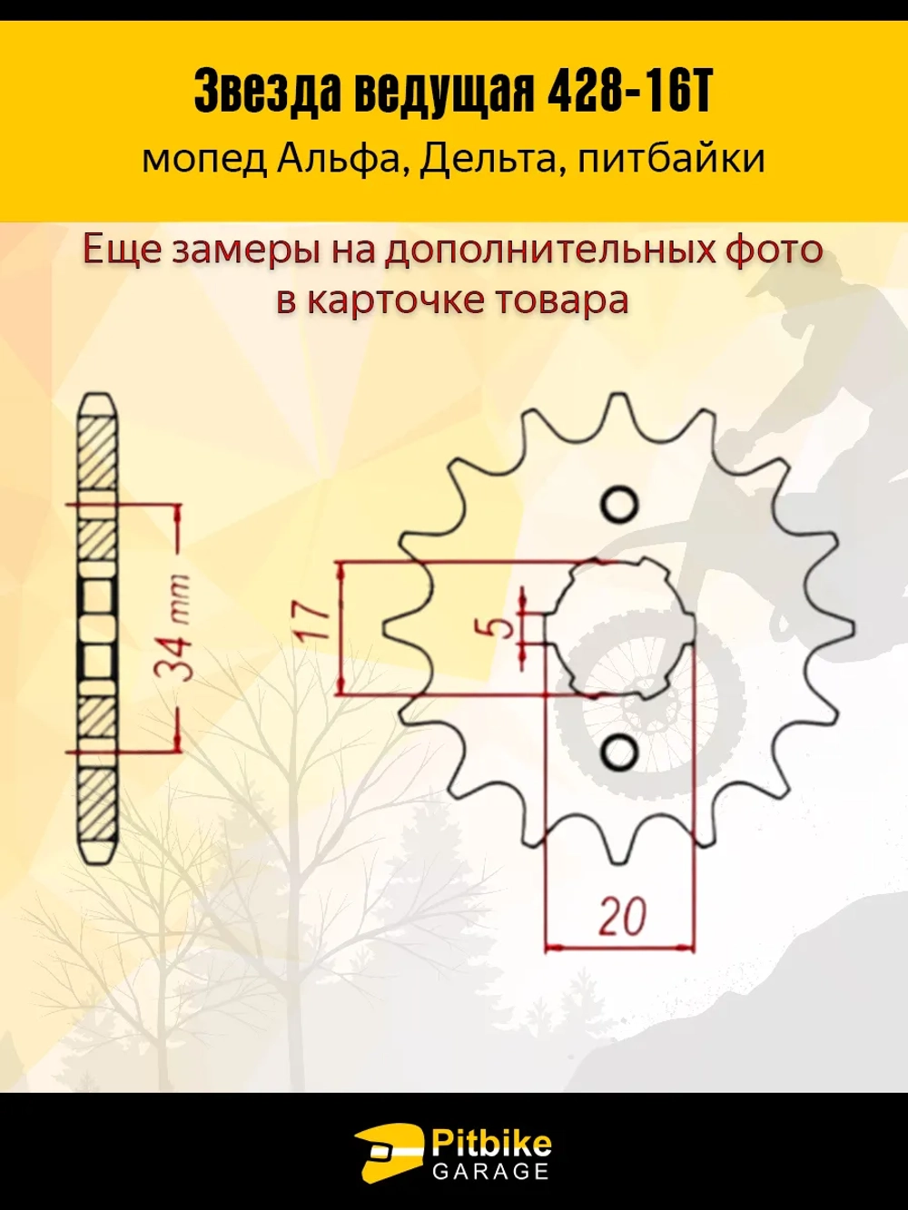 P+t B- Kt Rt Et Звезда ведущая (428-16) закаленные зубья