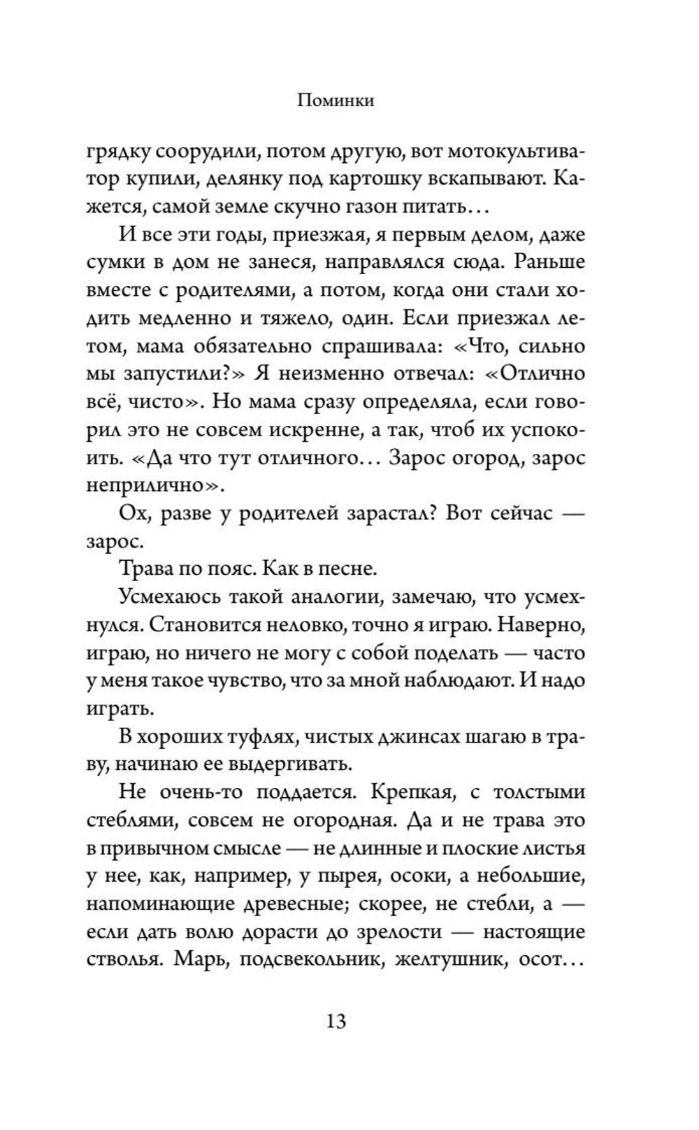 Поминки