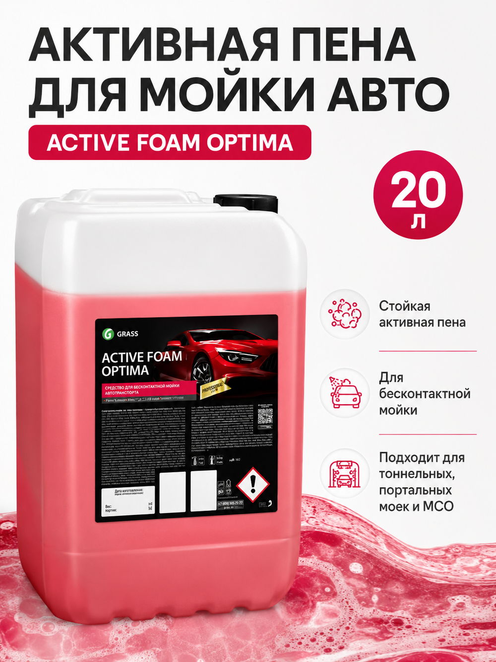 GraSS Активная пена "Active Foam Optima" 20л