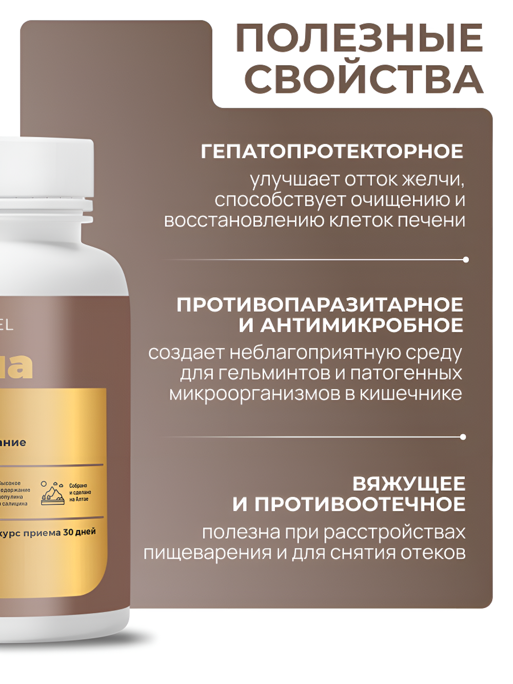 Кора осины в капсулах