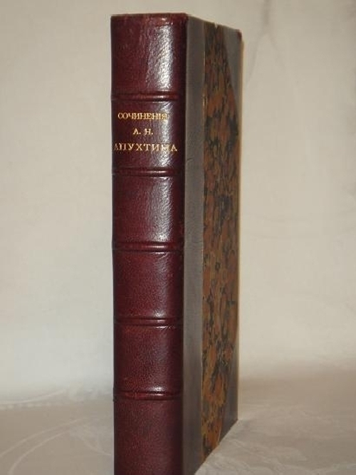 "Сочинения А.Н.Апухтина". А.Н.Апухтин. 1912г.