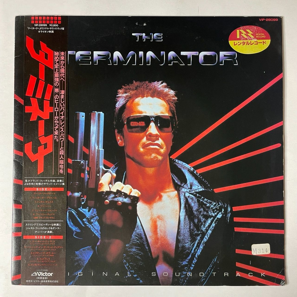 Винтажная виниловая пластинка LP The Terminator Soundtrack (Japan 1985) (Obi)