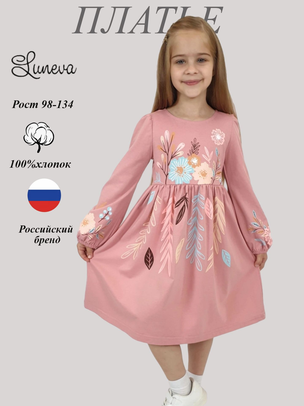 9-101-4 Платье для девочки