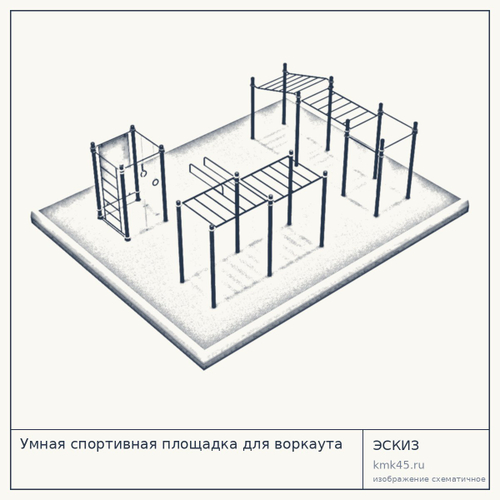 Умная спортивная площадка для воркаута — от 187 000 ₽