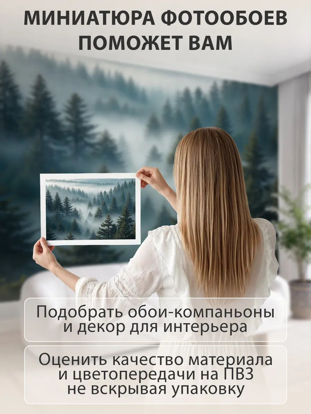 Фотообои 3d в спальню и для зала Туманный лес