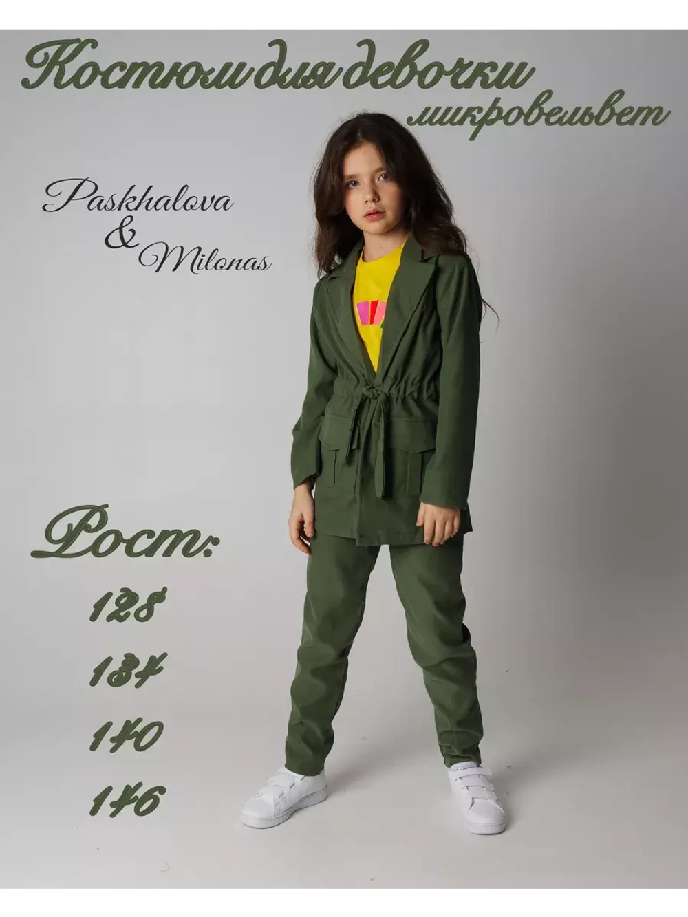 Костюм вельветовый для девочки