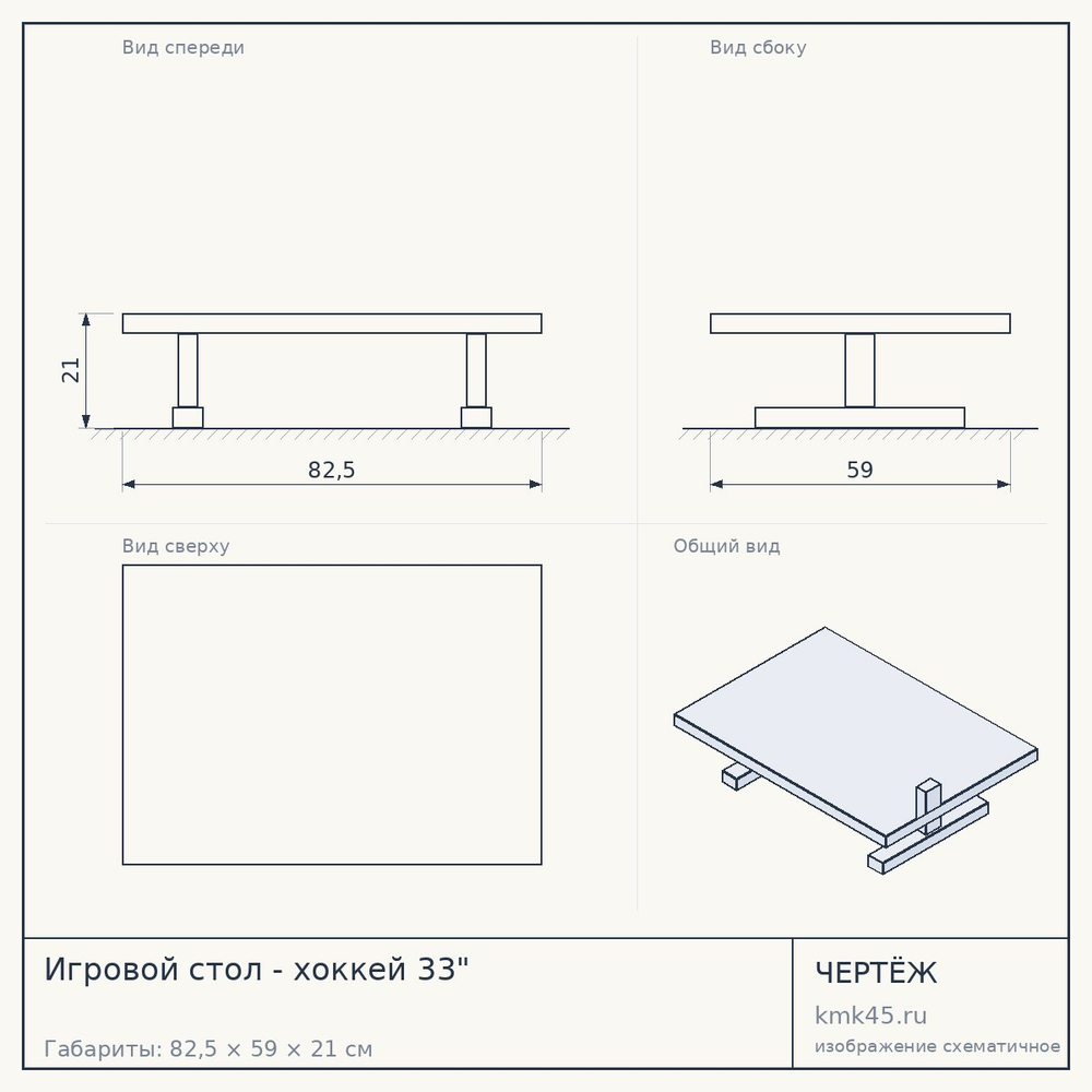 Игровой стол - хоккей 33" — от 13 000 ₽