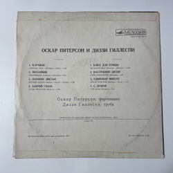 Винтажная виниловая пластинка LP Оскар Питерсон И Диззи Гиллеспи, Oscar Peterson and Dizzy Gillespie (СССР 1978) Караван