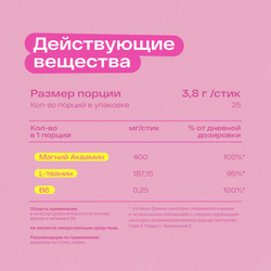 RE-FEEL Морской магний с малиной в стиках