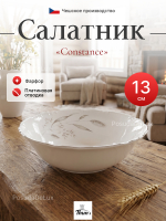 Салатник круглый "Констанция" Серебряные колосья 13 см