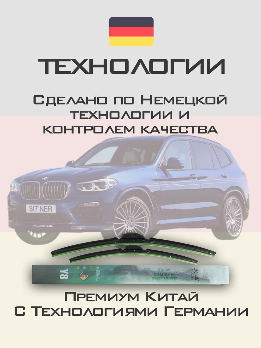 Щетки стеклоочистителя HUOYE Y8 650/500 мм на Alpina XD3 | Guide Lock