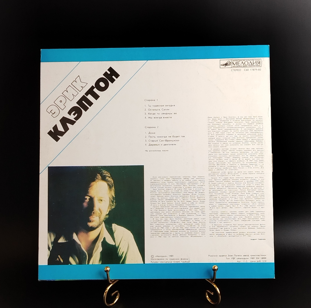 LP Эрик Клэптон - Ты чудесная сегодня - СССР. Виниловая пластинка 12 дюймов. Лицензия Гамбург