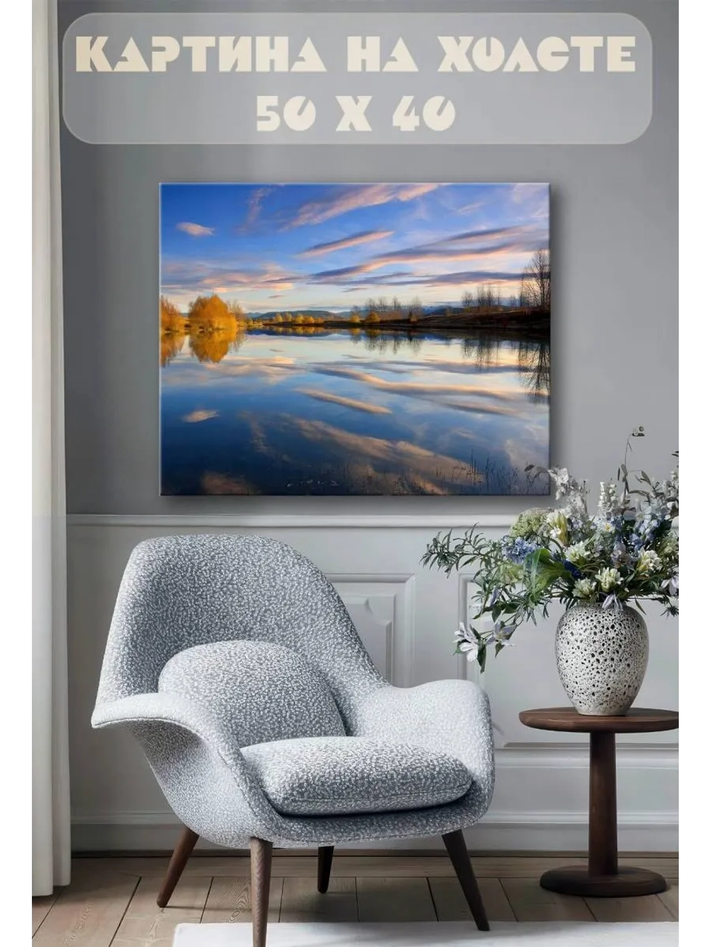 Картина на стену 40 X 50 Осенняя река