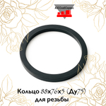 Кольцо 88х76х5 (Ду75) для резьбы