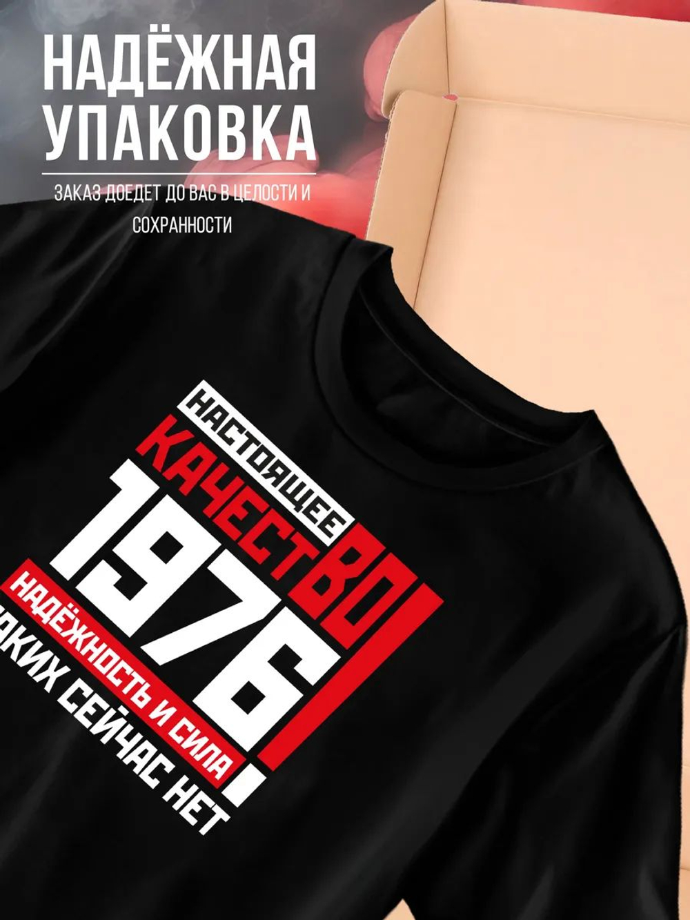 Футболка мужская с годом рождения 1977