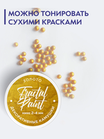 Камешки для декора и творчества золотые микс 2-4 мм