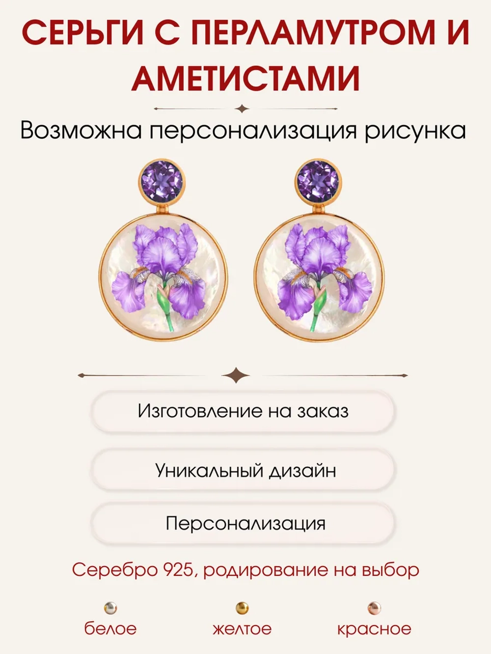 Серьги цветок ириса на перламутре, серебро 925