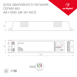Блок аварийного питания ARJ-EMG-6W-3H-NiCd (Arlight, IP20 Пластик, 2 года) 024365
