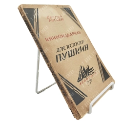 Гессен С.Я. Книгоиздатель Александр Пушкин. Литературные доходы Пушкина. Л.: ACADEMIA, 1930.