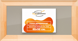 Деревянная рама 65x90 для постера и фотографий сеч. 71x28