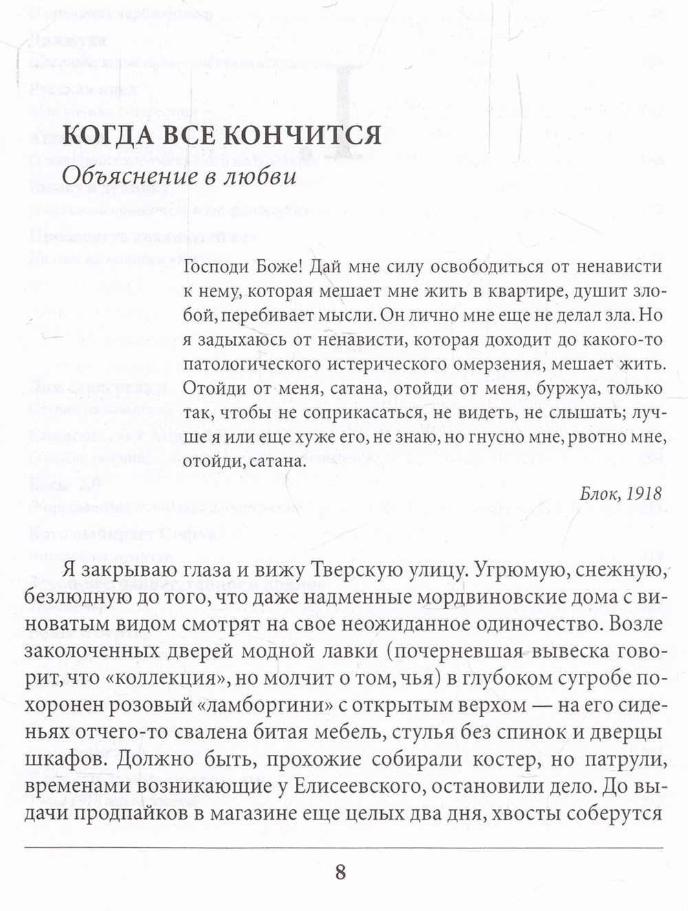 Когда всё кончится