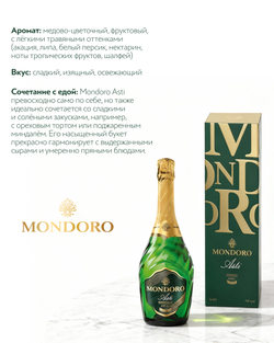 Игристое вино Mondoro, Asti DOCG 0,75 л. В подарочной упаковке