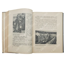 Ильин, М. Сегодня и вчера. Рассказы о Родине. М.; Л.: Детиздат, 1937.