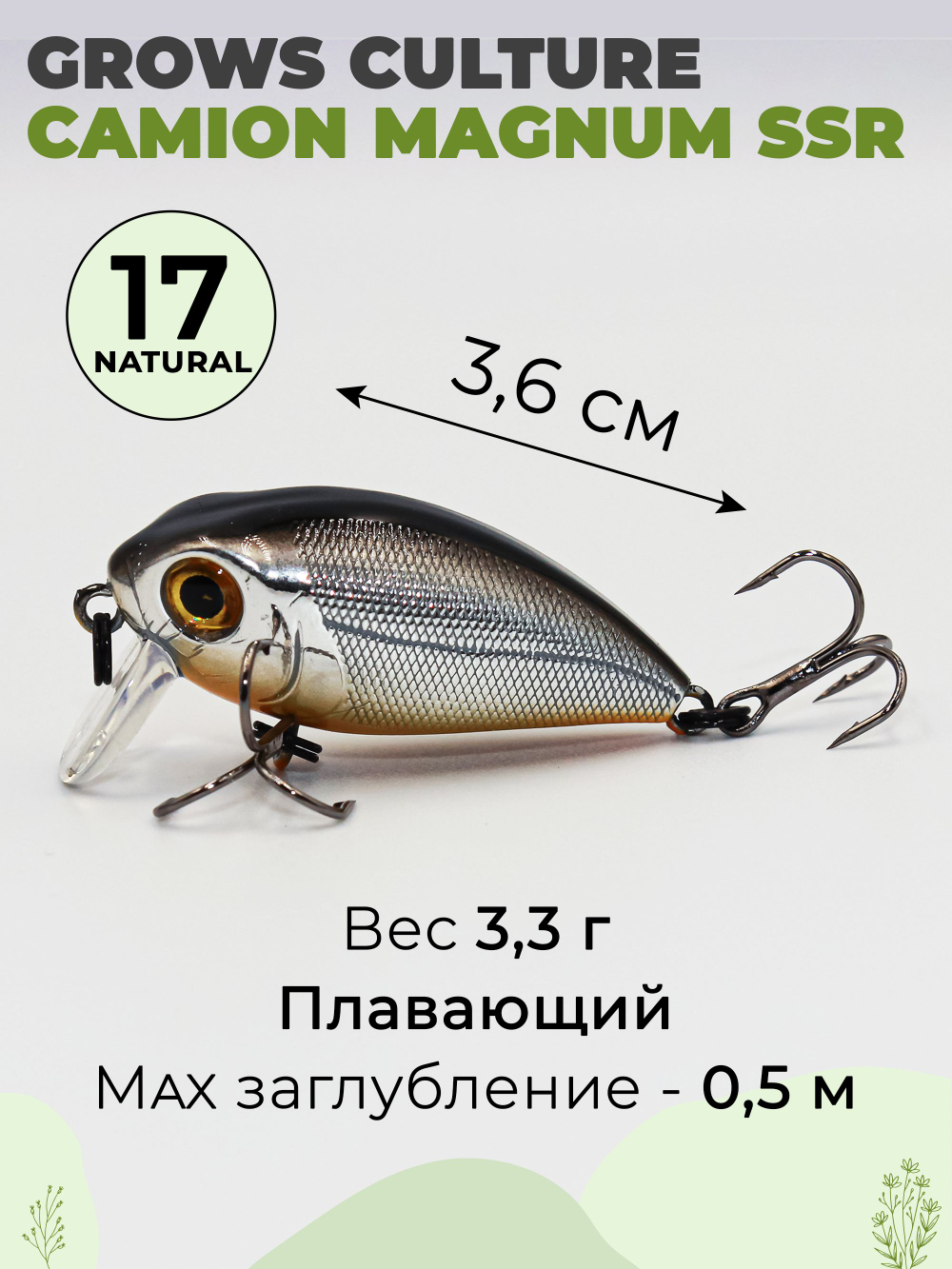 Воблер крэнк Camion Magnum SSR 36 мм 3.3 г цвет #17 natural