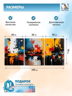 Картина на стену модульная "Артэ Люмо" 150х70 см