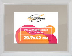 Рамка 29,7x42 для постера и фотографий