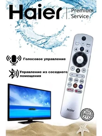 Пульт для телевизора Haier 0530076108 (HTR-U33GR, 0530081084, 0530090475) 0530076108