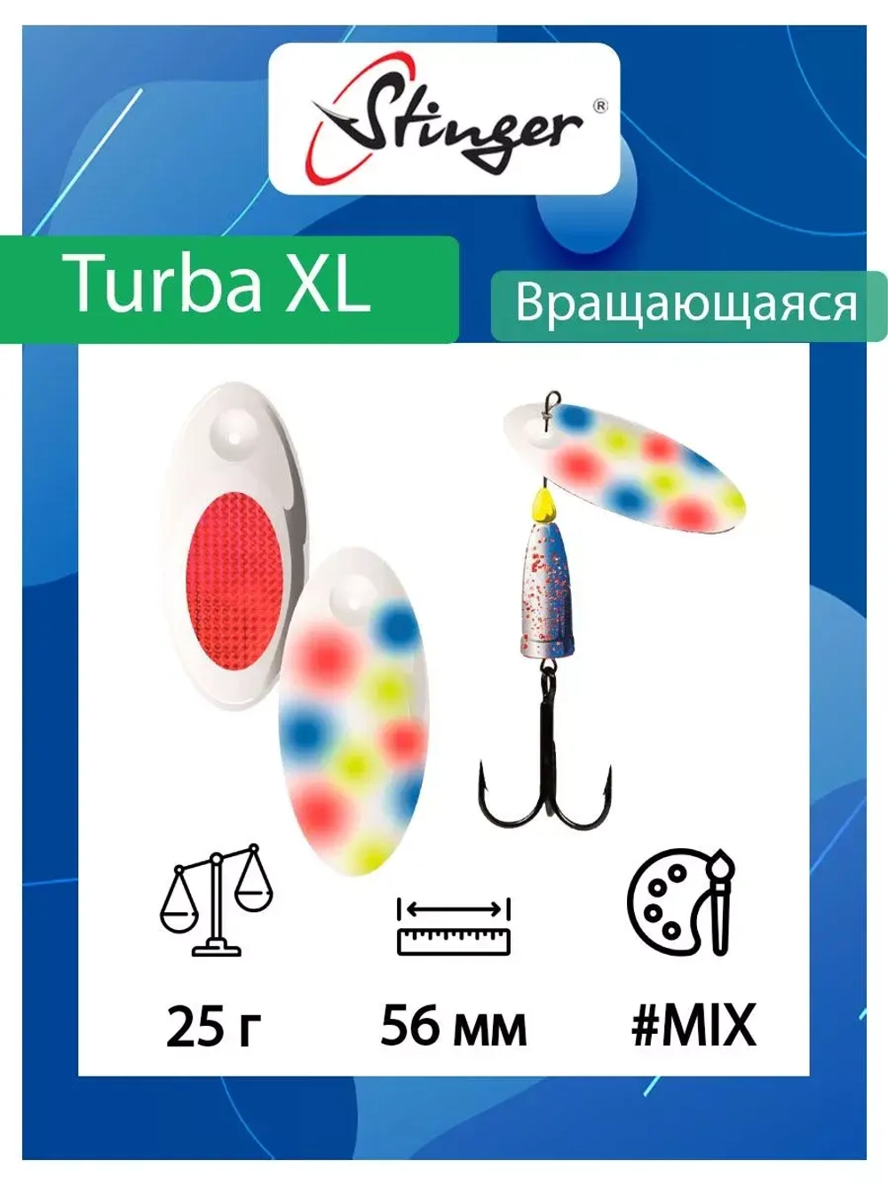 Блесна для рыбалки Turba XL 25гр #WSS