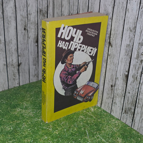 книга " Ночь над прерией "